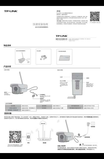 TP-LINK TL-IPC525C-WX-W10 V2.0